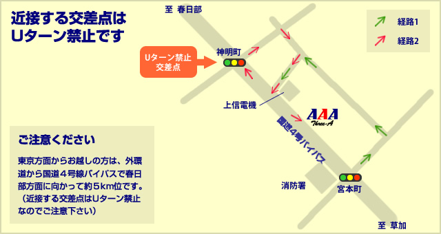 近接する道路はUターン禁止ですので、東京方面よりお越しの肩は図の経路よりご来店ください