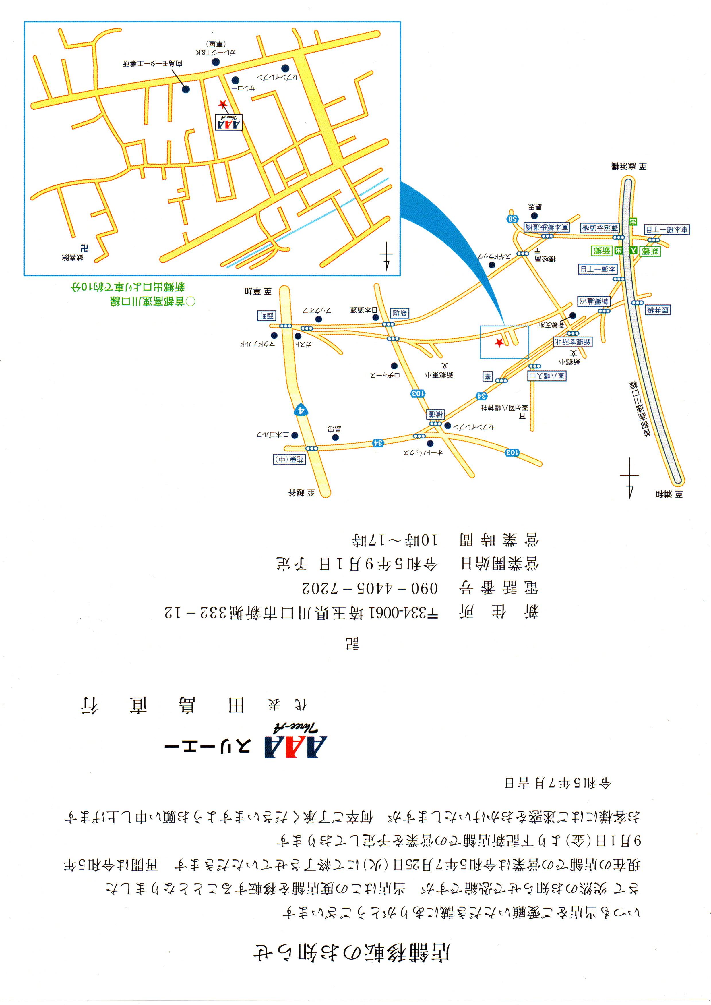 店舗移転のお知らせ